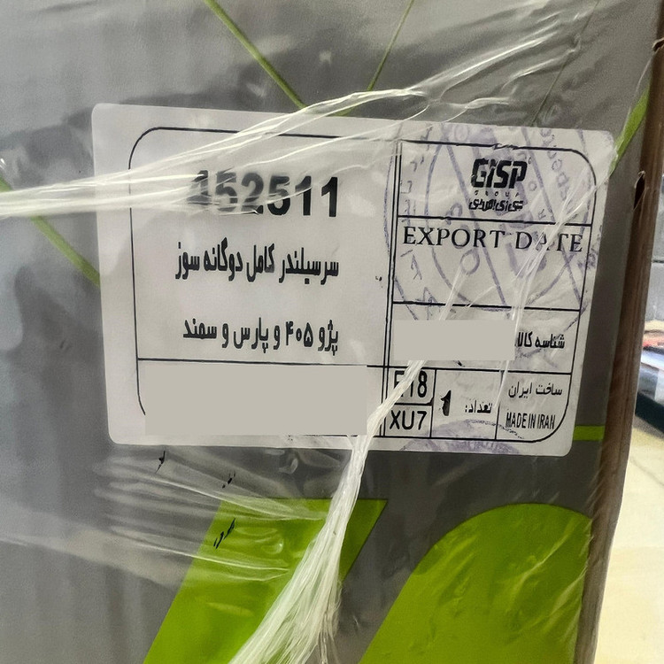 سرسیلندر کامل دو گانه سوز جی ای اس پی کد452511 مدل XU7 مناسب برای پژو 405 و پارس