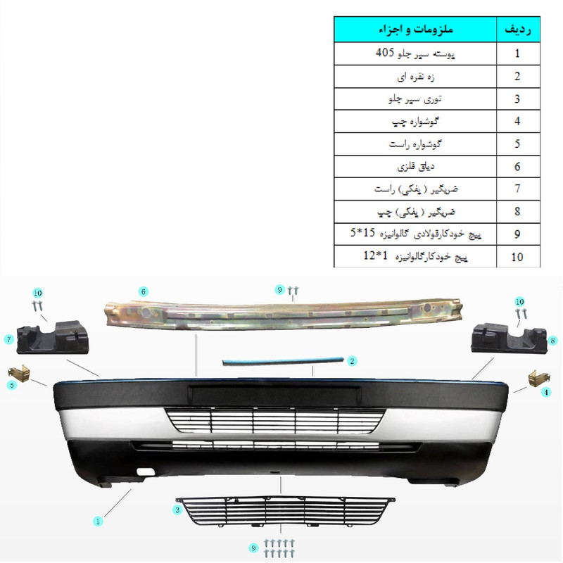 سپر جلو مدل Metl-1 مناسب برای پژو 405 به همراه دیاق محافظ