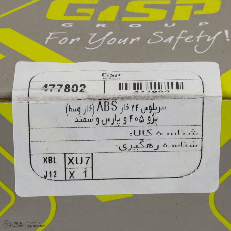 سر پلوس 24 خار ABS جی ای اس پی کد 477802 مدل خار وسط مناسب برای پژو 405 XU7 و پارس XU7