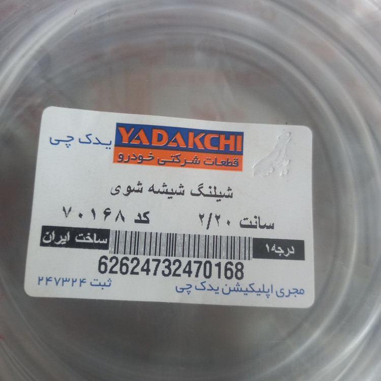 شلنگ شیشه شوی یدک چی کد 70168 مناسب برای پراید بسته 2 عددی