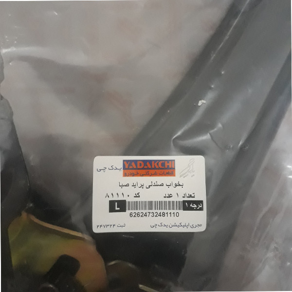 بخواب صندلی چپ یدک چی کد 81110 مناسب برای پراید صبا
