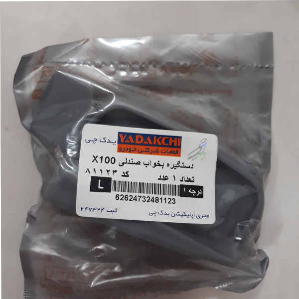 دستگیره بخواب صندلی یدک چی کد 4-81123 مناسب برای پراید 131 بسته 2 عددی