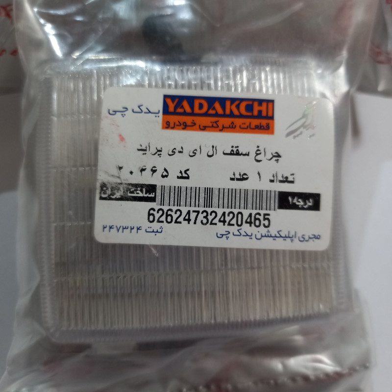 چراغ سقف یدک چی مدل LED20466 مناسب برای پراید