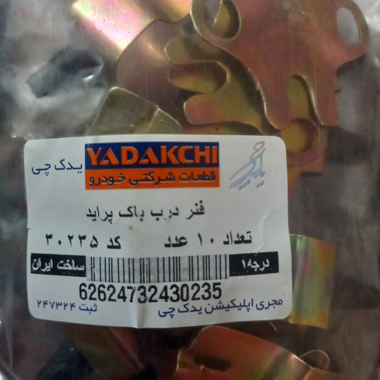 فنر و ضربه گیر در باک یدک چی کد 30235 مناسب برای پراید بسته 10 عددی