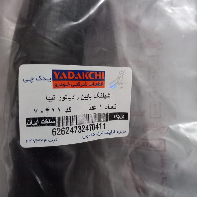 شلنگ آب رادیاتور خودرو یدک چی کد 11-70410 مناسب برای تیبا بسته 2 عددی