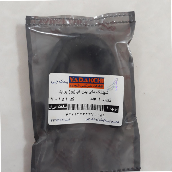 شلنگ یو یدک چی کد 70151 مناسب برای پراید بسته 10 عددی