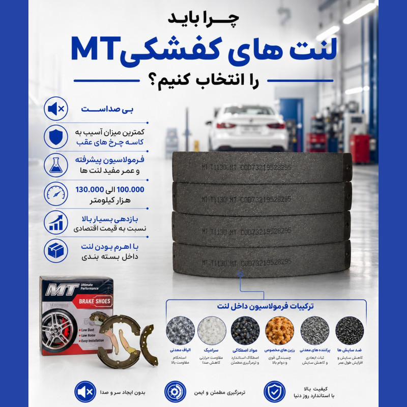 لنت ترمز کاسه ای عقب ام تی مدل 680372 دو جفت مناسب برای تیبا ، کوییک