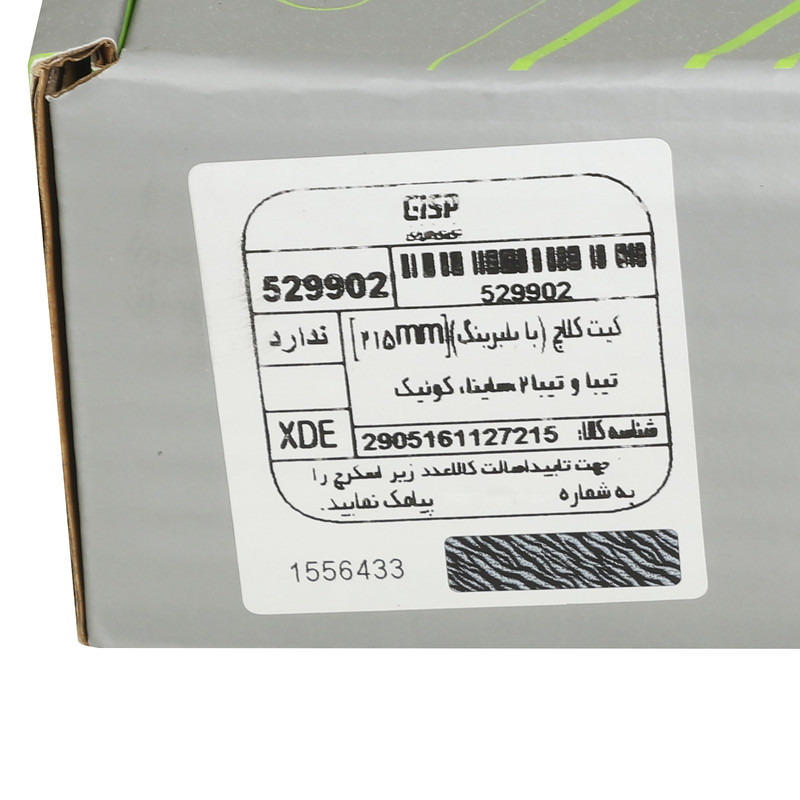 کیت صفحه کلاچ جی ای اس پی کد 529902 مدل 6 فنر 215 میل به همراه بلبرینگ مناسب برای ساینا و کوییک