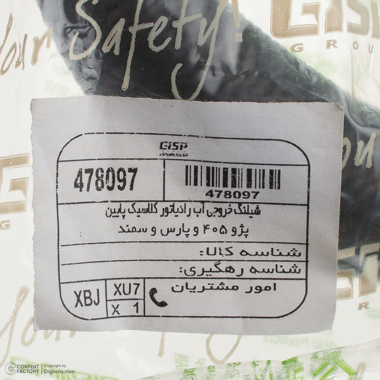 شلنگ خروجی آب پایین رادیاتور جی ای اس پی مدل کلاسیک کد 478097 مناسب برای پژو 405 و پارس