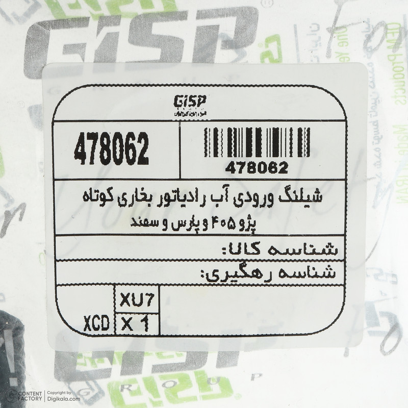 شلنگ ورودی آب رادیاتور بخاری جی ای اس پی کد 478062 مناسب برای پژو 405 و پارس
