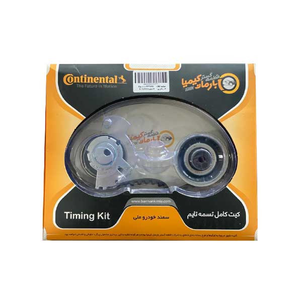 کیت تسمه تایم بارمان کیمیا مدل کنتیننتال مناسب برای دنا
