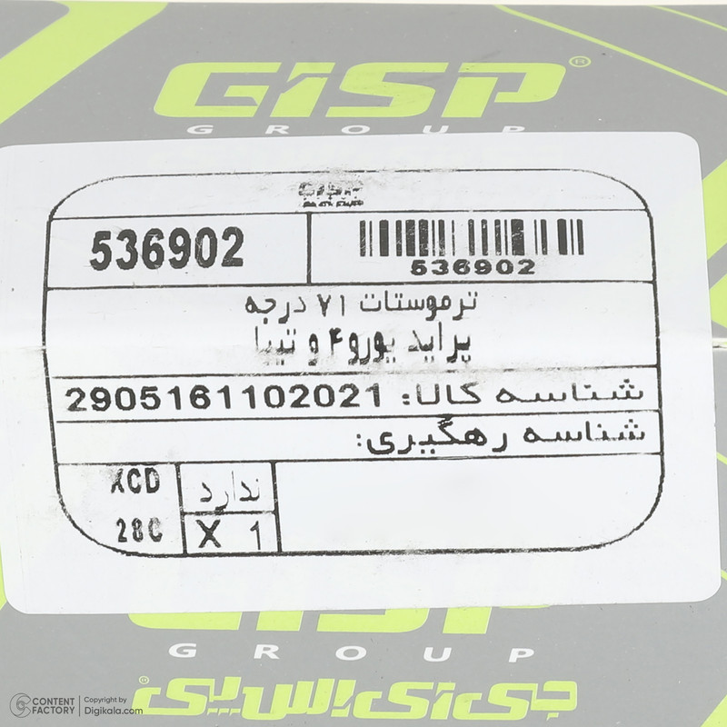 ترموستات 71 درجه جی ای اس پی کد 536902 مدل یورو 4 مناسب برای پراید