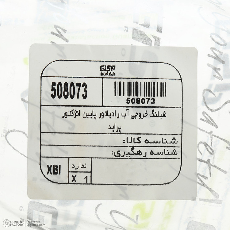 شلنگ خروجی آب پایین رادیاتور جی ای اس پی مدل یورو 2 انژکتوری کد 508073 مناسب برای پراید 111 و پراید 141