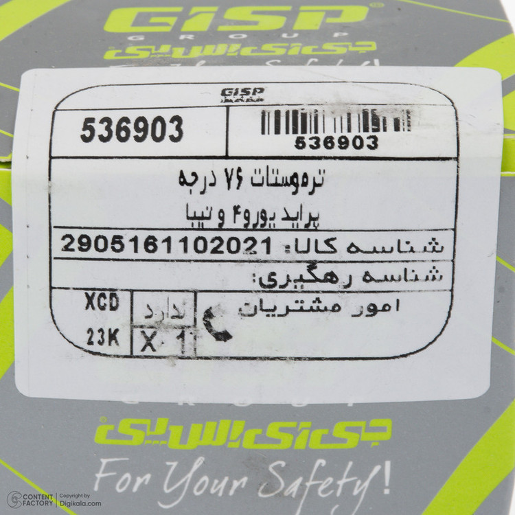 ترموستات 76 درجه جی ای اس پی کد 536903 مدل یورو 4 مناسب برای ساینا و کوییک