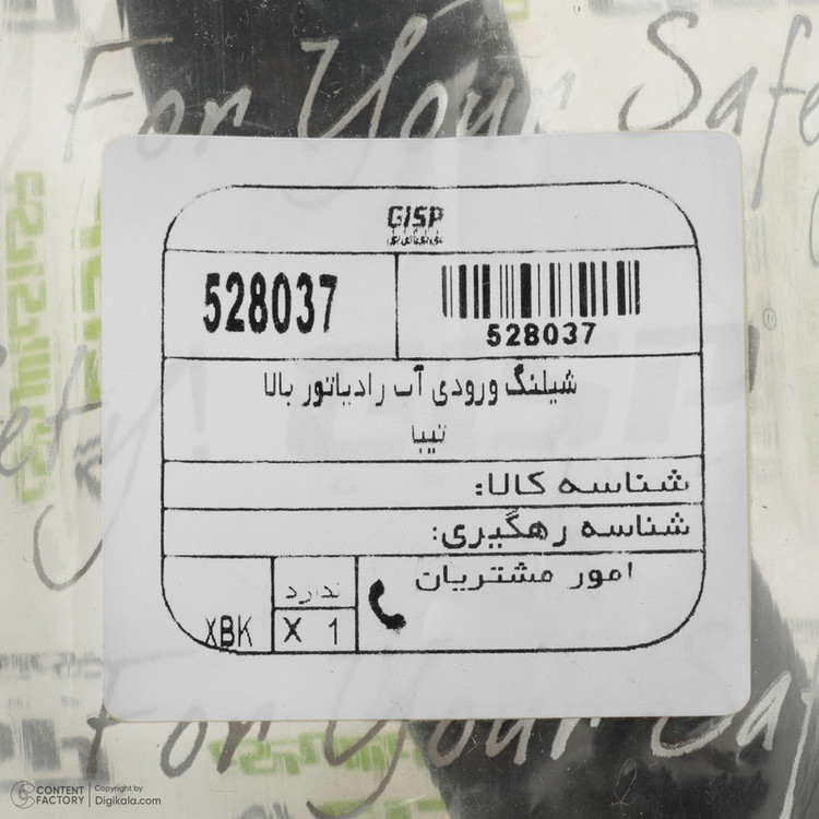 شلنگ ورودی آب بالای رادیاتور جی ای اس پی کد 528037 مناسب برای ساینا و کوییک