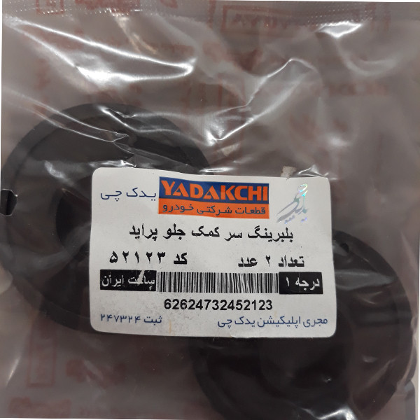 بلبرینگ سر کمک فنر جلو یدک چی کد 52123 مناسب برای پراید بسته 2 عددی