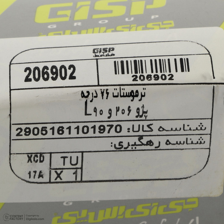 ترموستات 76 درجه جی ای اس پی کد 206902 مناسب برای پژو 206 تیپ 2 و پژو 206 تیپ 3