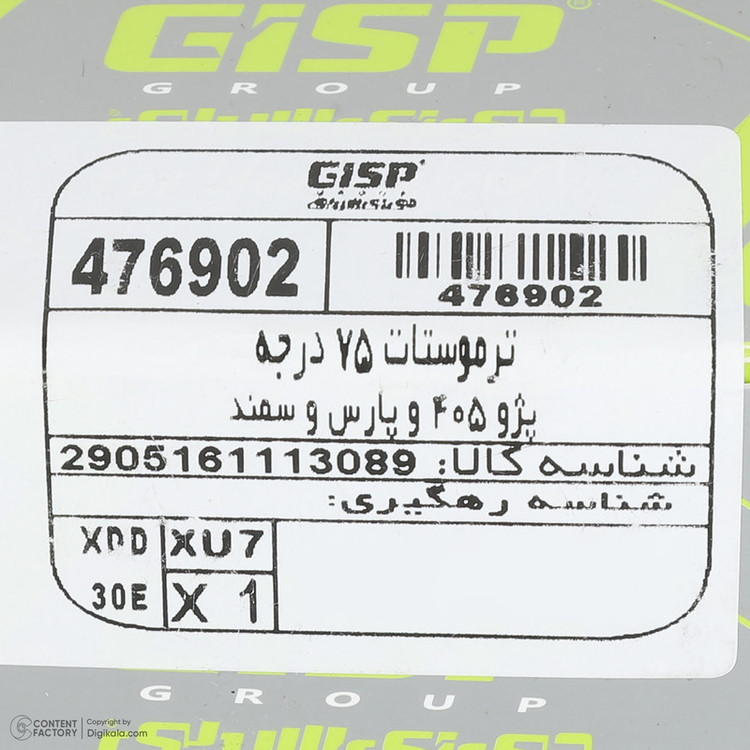 ترموستات 75 درجه جی ای اس پی کد 476902 مناسب برای پژو 405 و پارس