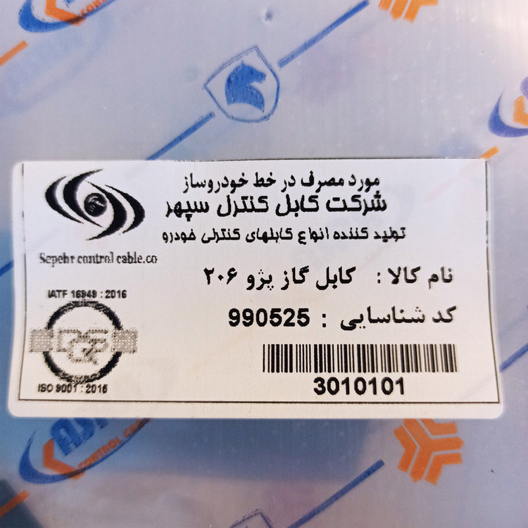 کابل گاز شرکت کابل کنترل سپهر کد 3010101 مناسب برای پژو 206