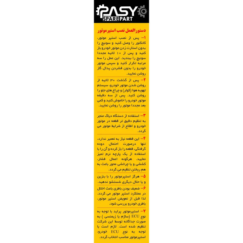 استپرموتور پاسیکو مدل P2141 مناسب برای پژو 405